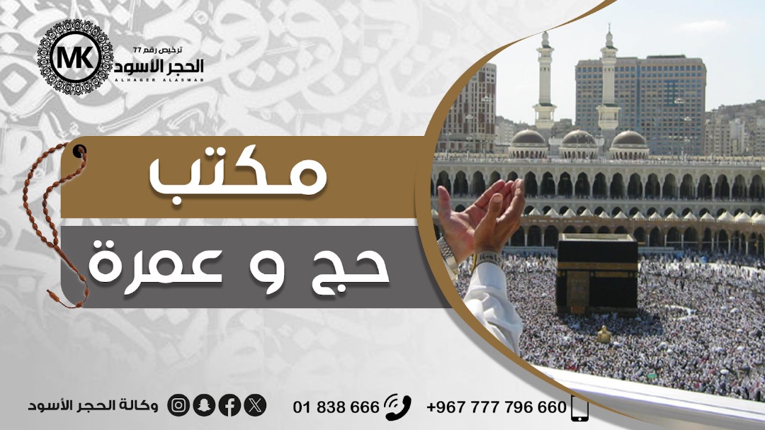 الفرق بين الحج والعمرة