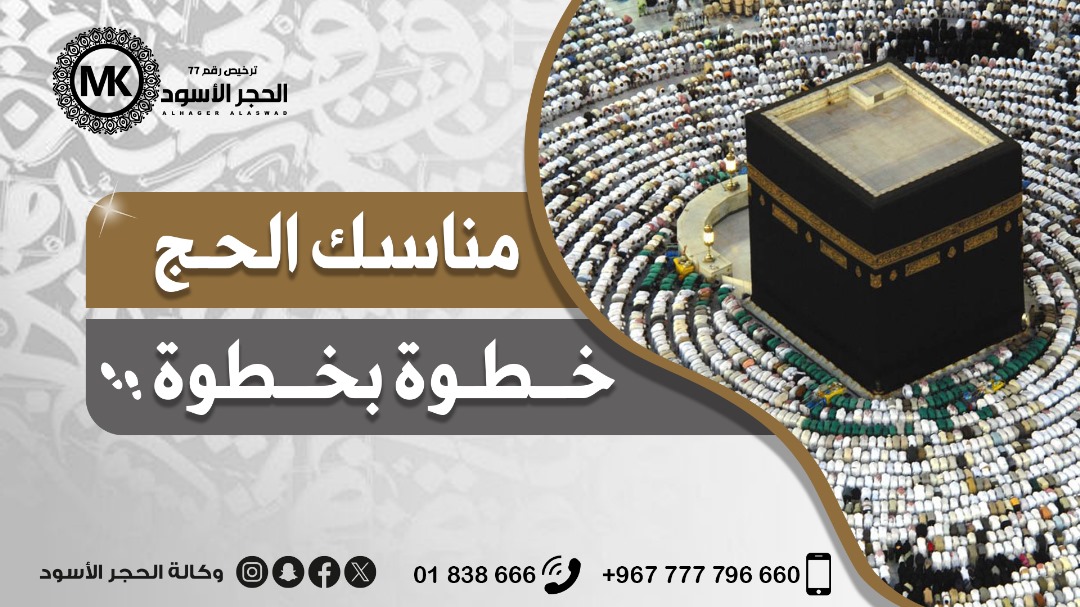 ما هي مناسك العمرة؟